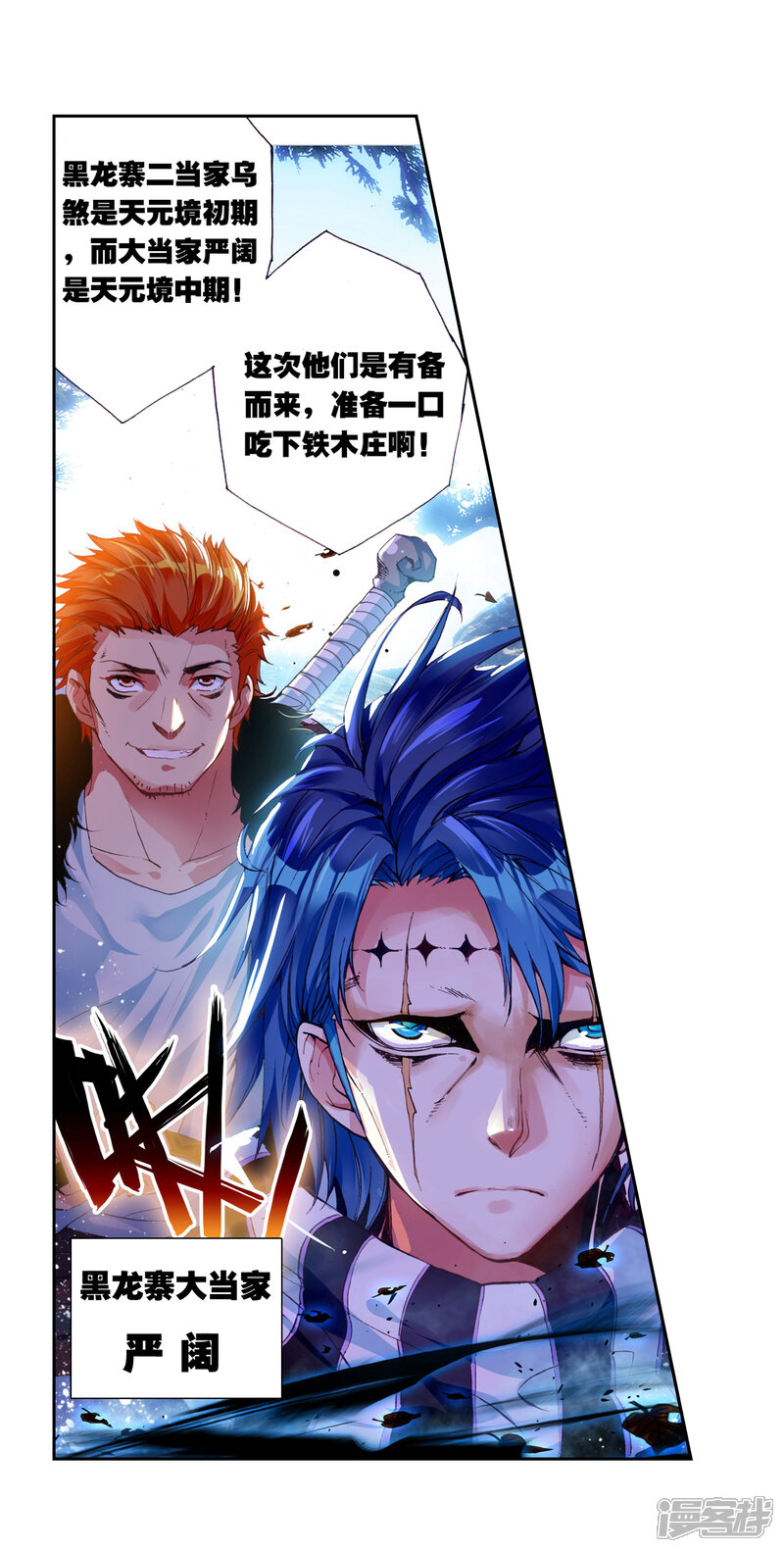 第77话袭击2-武动乾坤-天蚕土豆 神漫（第27张）