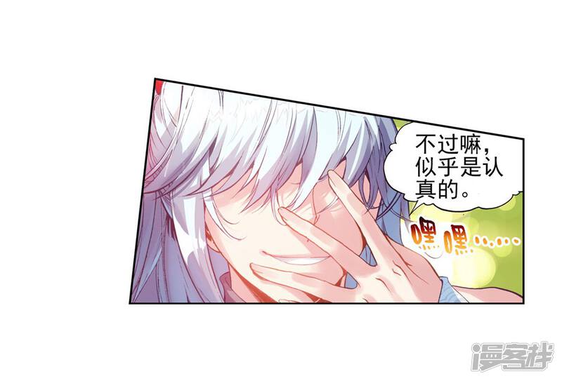 第87话貂爷3-武动乾坤-天蚕土豆 神漫（第25张）