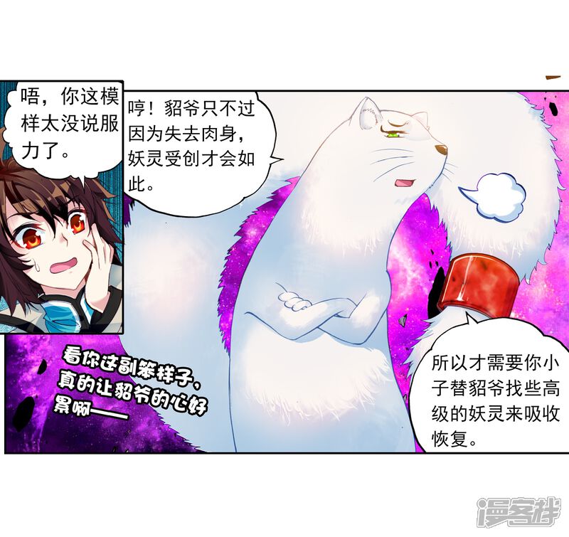 第91话丹仙池1-武动乾坤-天蚕土豆 神漫（第11张）