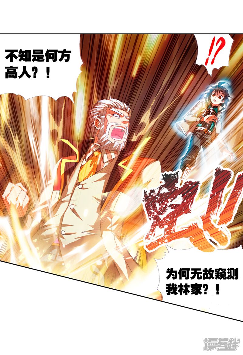 第75话符师与精神力3-武动乾坤-天蚕土豆 神漫（第23张）