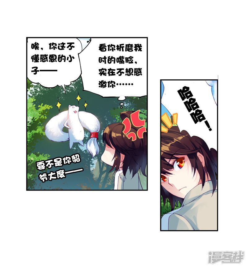 第92话丹仙池2-武动乾坤-天蚕土豆 神漫（第25张）