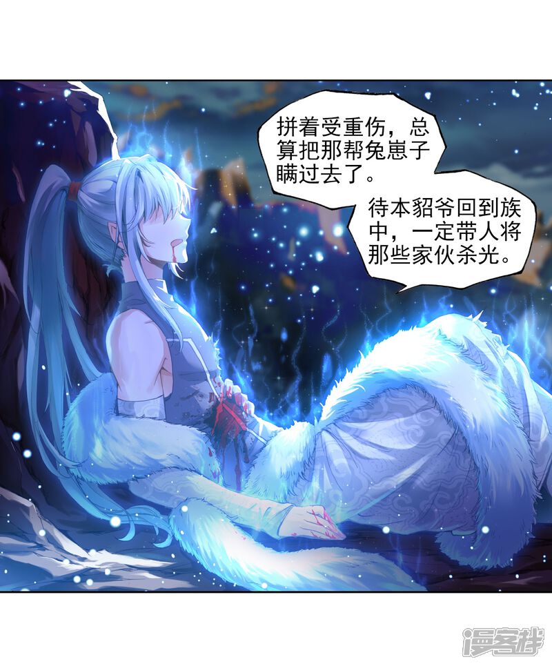 第85话貂爷1-武动乾坤-天蚕土豆 神漫（第10张）