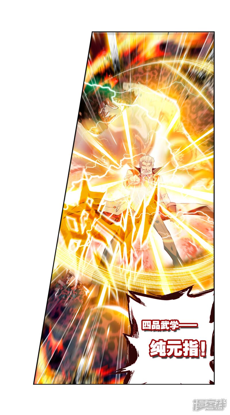 第69话废庄与阳元石3-武动乾坤-天蚕土豆 神漫（第22张）