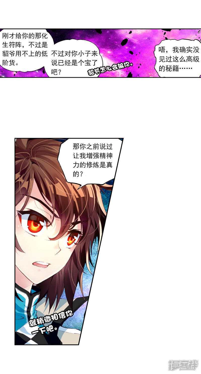 第91话丹仙池1-武动乾坤-天蚕土豆 神漫（第12张）