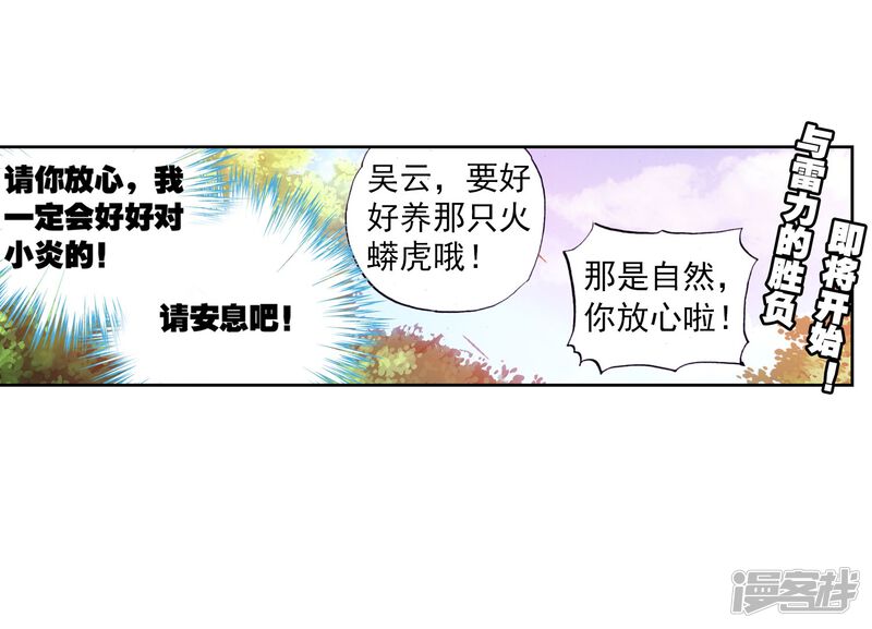 第60话抢夺虎崽3-武动乾坤-天蚕土豆 神漫（第28张）