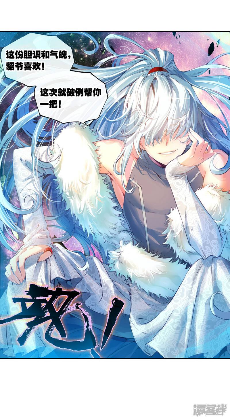 第87话貂爷3-武动乾坤-天蚕土豆 神漫（第26张）