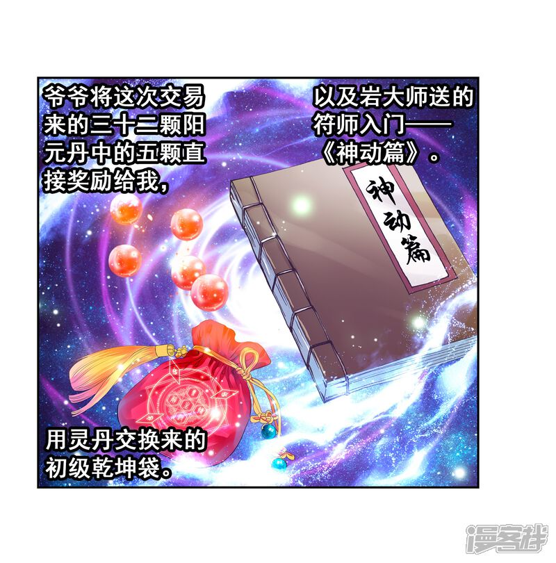 第74话符师与精神力2-武动乾坤-天蚕土豆 神漫（第7张）