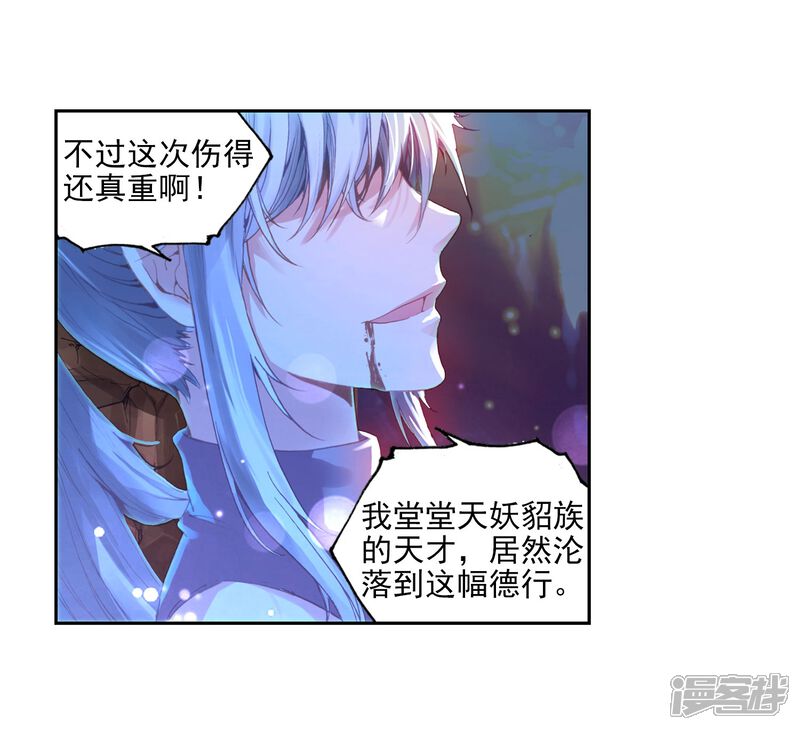 第85话貂爷1-武动乾坤-天蚕土豆 神漫（第11张）