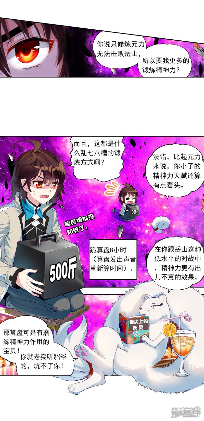 第100话结果1-武动乾坤-天蚕土豆 神漫（第8张）
