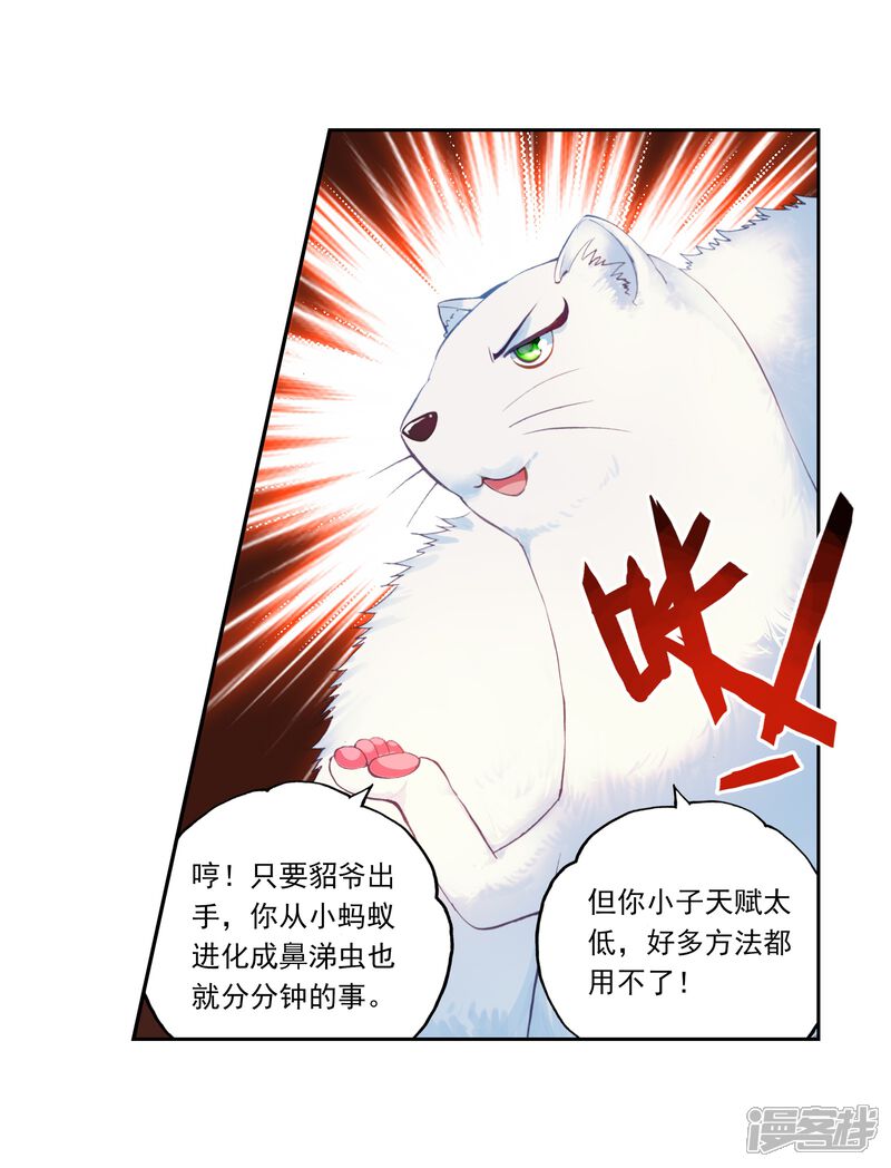 第91话丹仙池1-武动乾坤-天蚕土豆 神漫（第13张）