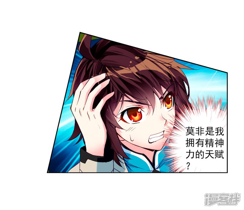 第72话初到炎城3-武动乾坤-天蚕土豆 神漫（第6张）