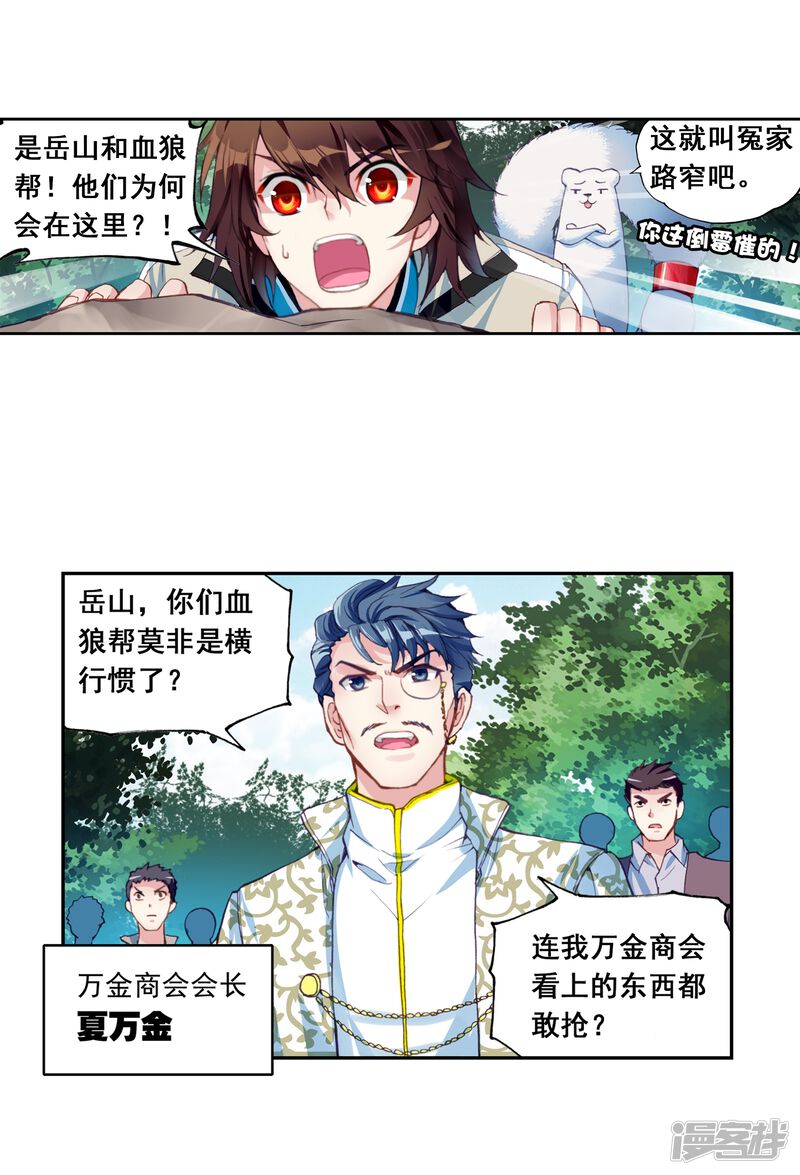 第92话丹仙池2-武动乾坤-天蚕土豆 神漫（第27张）