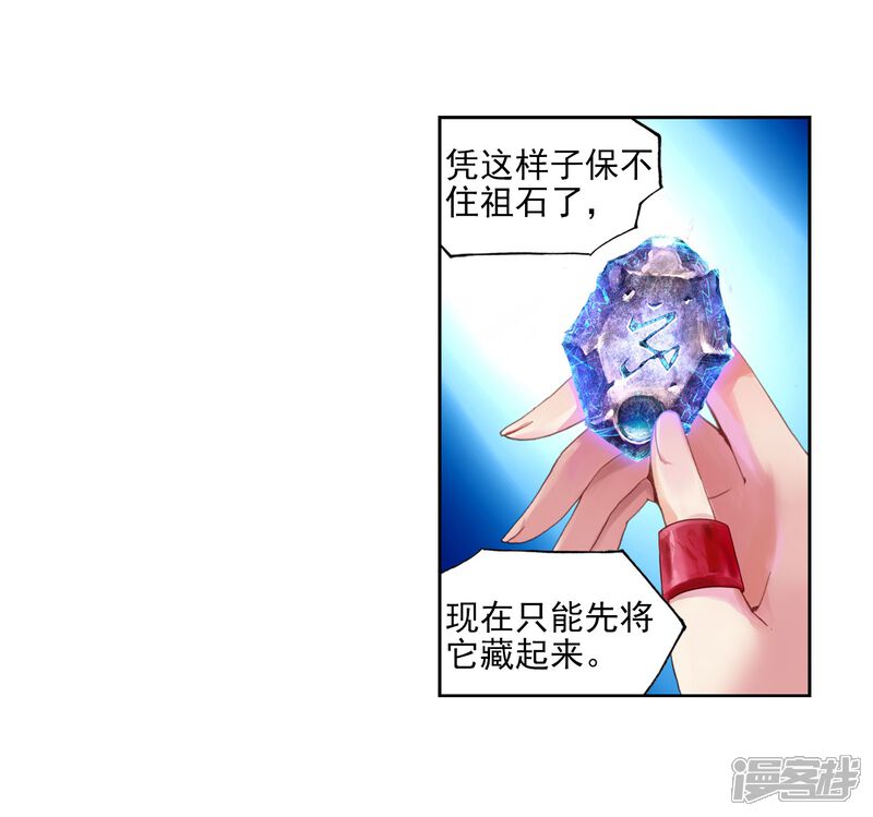 第85话貂爷1-武动乾坤-天蚕土豆 神漫（第12张）