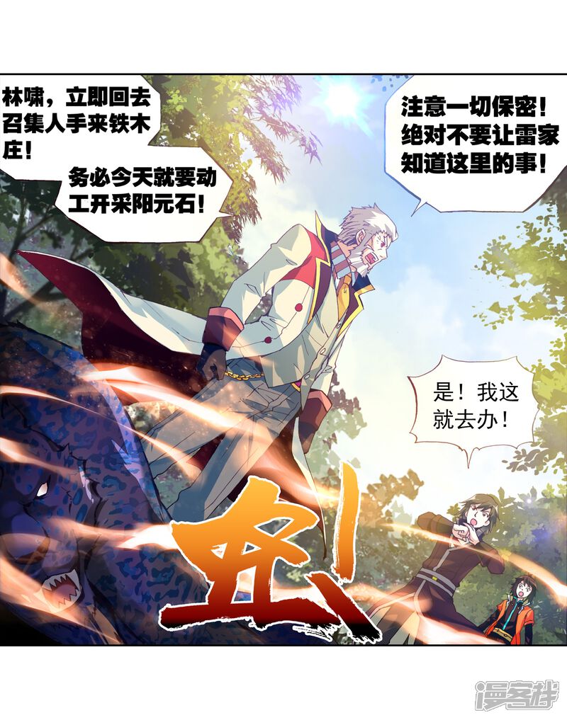 第69话废庄与阳元石3-武动乾坤-天蚕土豆 神漫（第23张）