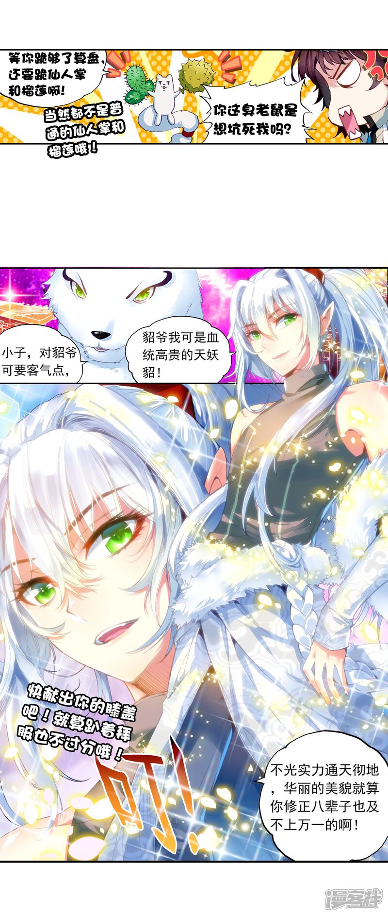 第100话结果1-武动乾坤-天蚕土豆 神漫（第9张）