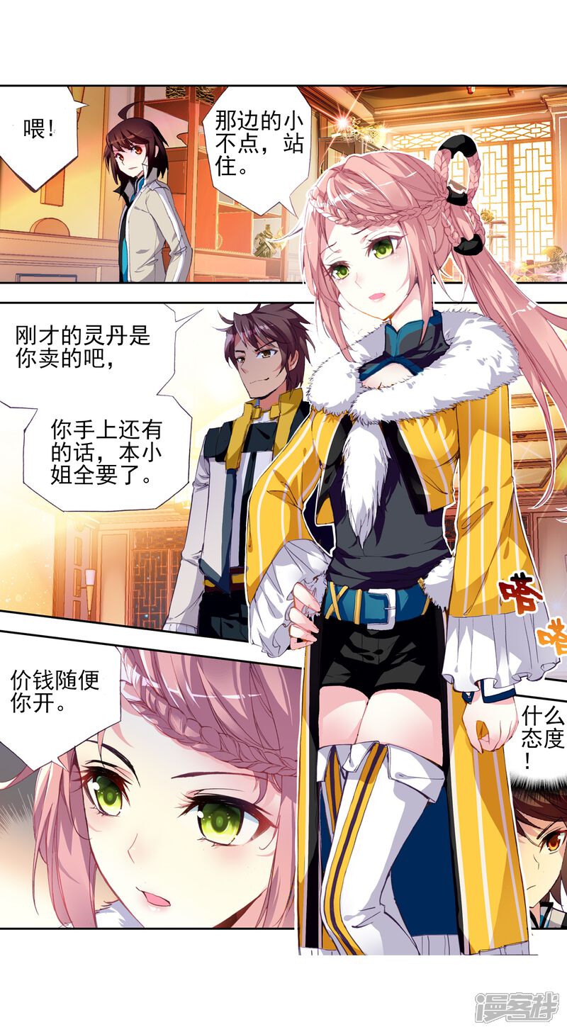 第72话初到炎城3-武动乾坤-天蚕土豆 神漫（第7张）