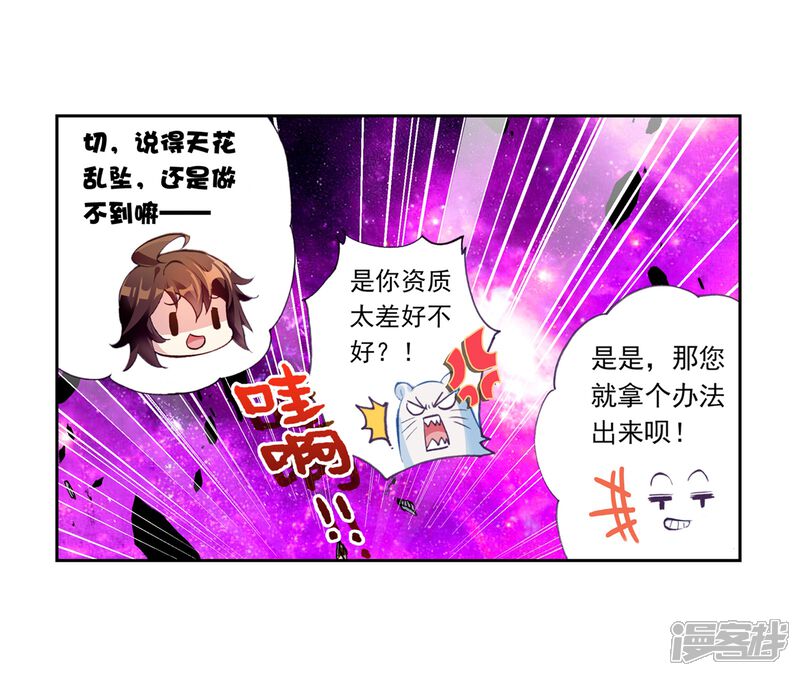 第91话丹仙池1-武动乾坤-天蚕土豆 神漫（第14张）