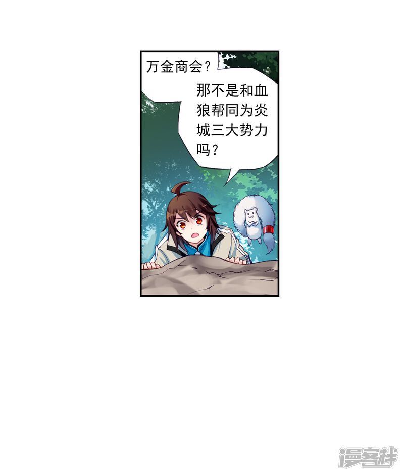 第92话丹仙池2-武动乾坤-天蚕土豆 神漫（第28张）