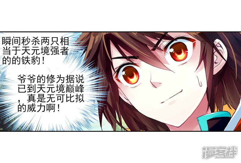 第69话废庄与阳元石3-武动乾坤-天蚕土豆 神漫（第24张）