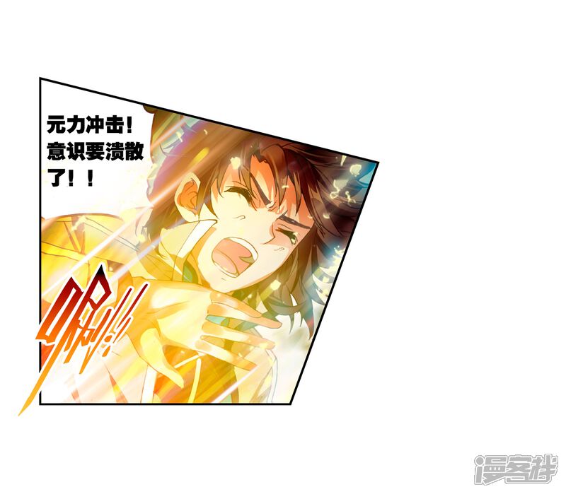 第75话符师与精神力3-武动乾坤-天蚕土豆 神漫（第24张）