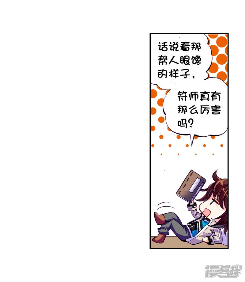 第74话符师与精神力2-武动乾坤-天蚕土豆 神漫（第8张）