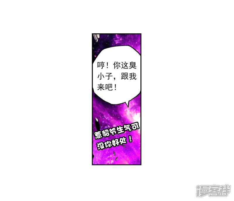 第91话丹仙池1-武动乾坤-天蚕土豆 神漫（第15张）