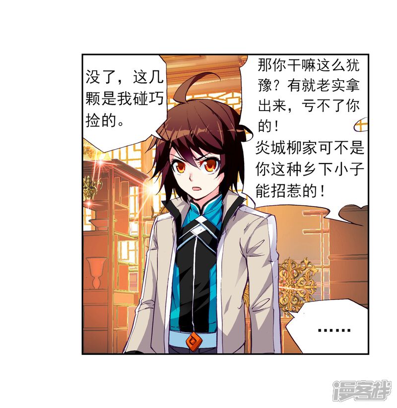 第72话初到炎城3-武动乾坤-天蚕土豆 神漫（第9张）