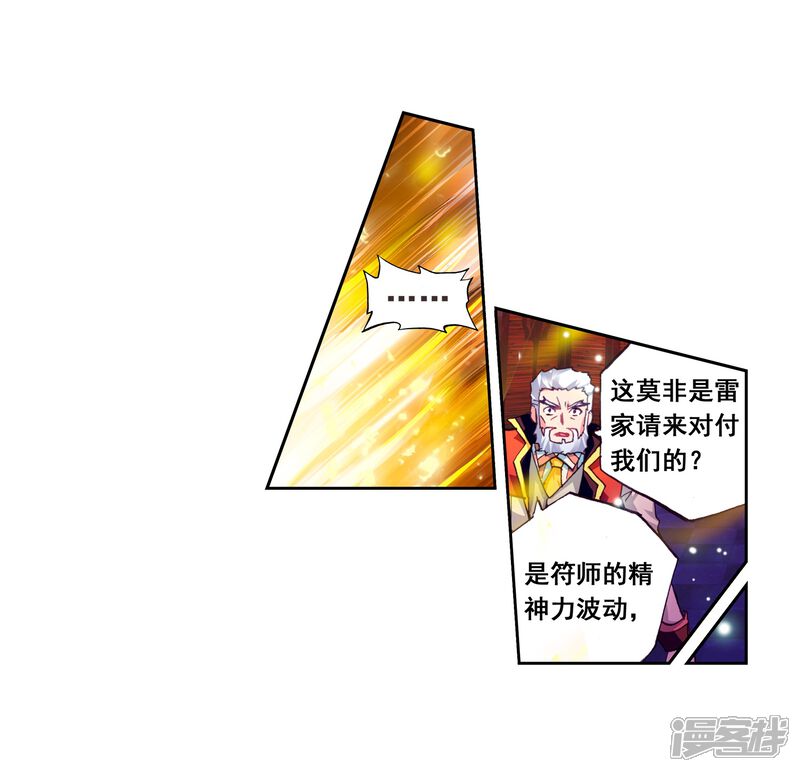 第75话符师与精神力3-武动乾坤-天蚕土豆 神漫（第25张）