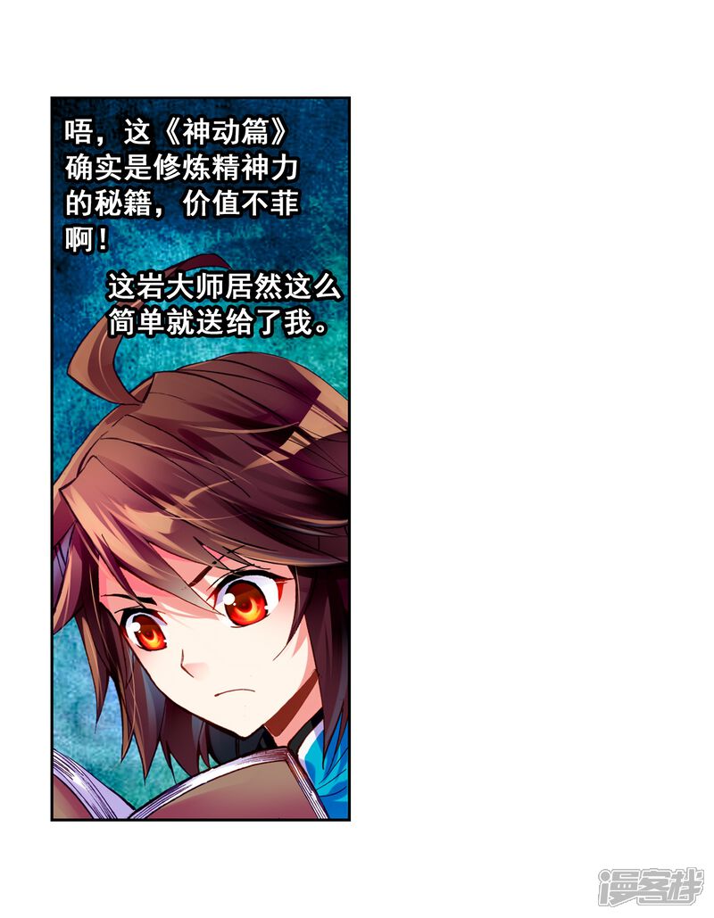 第74话符师与精神力2-武动乾坤-天蚕土豆 神漫（第9张）