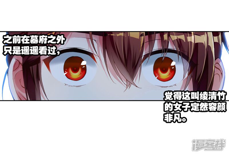 第118话相遇1-武动乾坤-天蚕土豆 神漫（第4张）