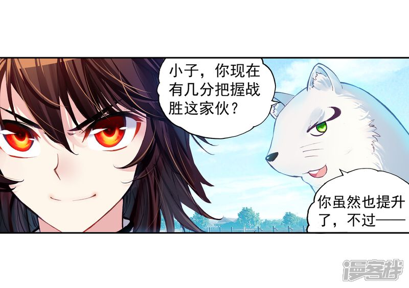 第98话炎城生死斗2-武动乾坤-天蚕土豆 神漫（第6张）