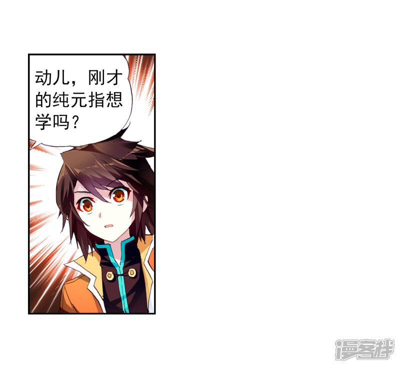 第69话废庄与阳元石3-武动乾坤-天蚕土豆 神漫（第25张）