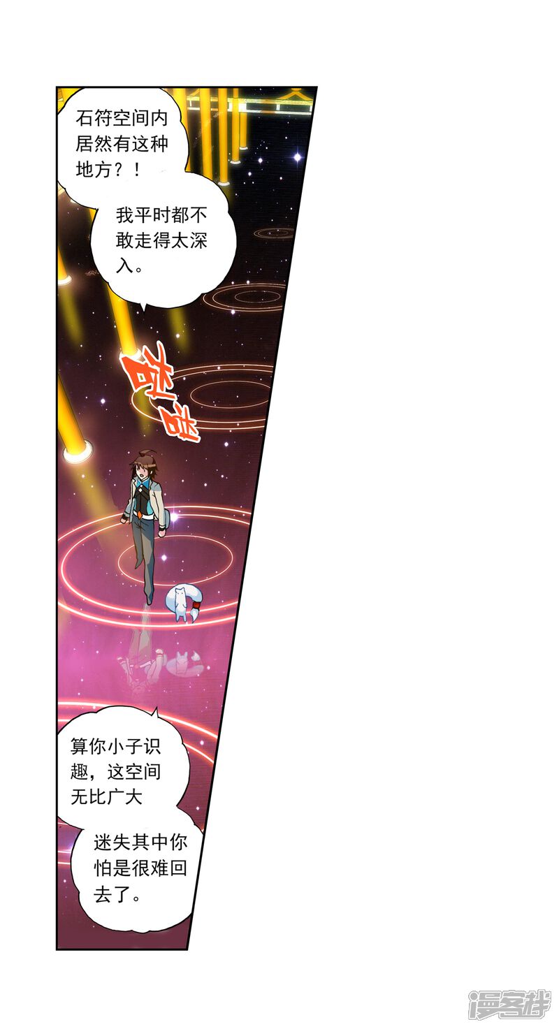 第91话丹仙池1-武动乾坤-天蚕土豆 神漫（第16张）