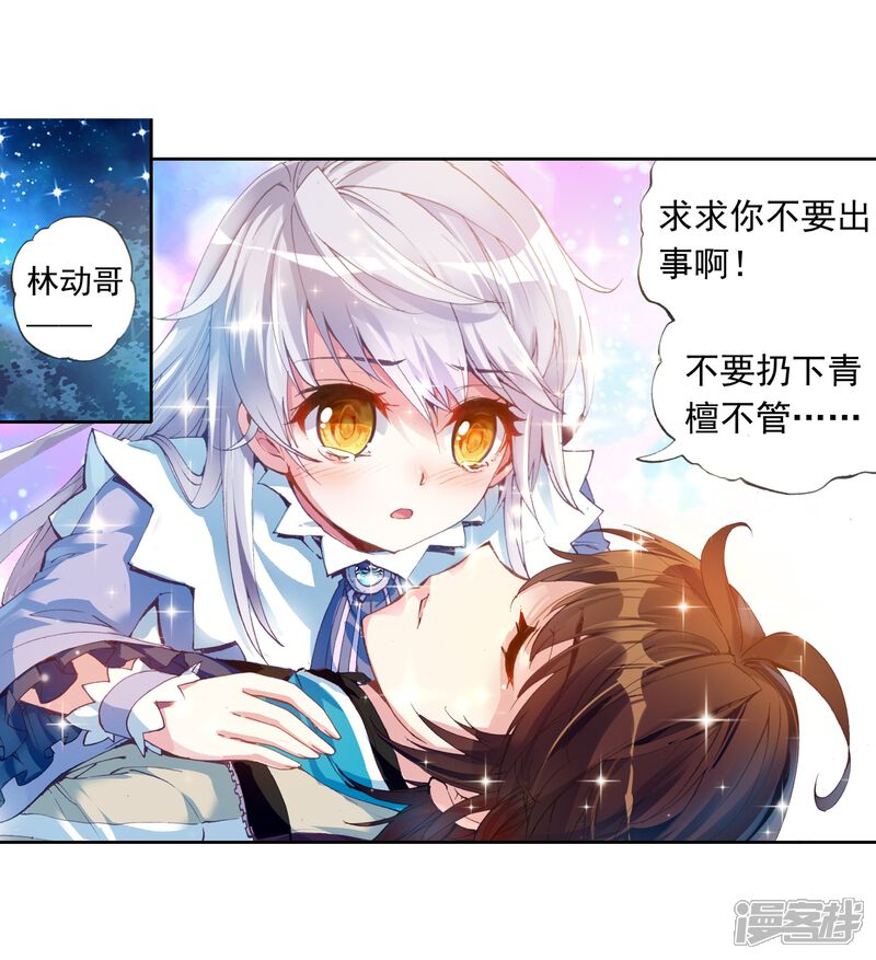 第75话符师与精神力3-武动乾坤-天蚕土豆 神漫（第26张）