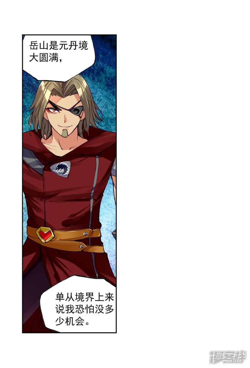 第98话炎城生死斗2-武动乾坤-天蚕土豆 神漫（第7张）