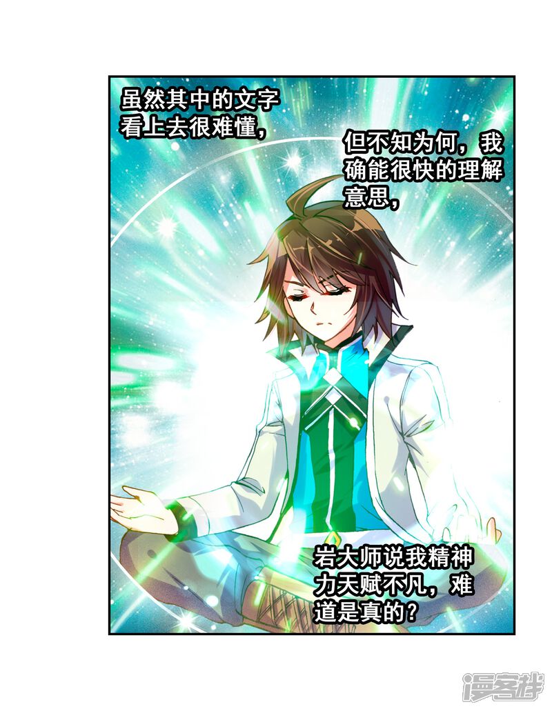 第74话符师与精神力2-武动乾坤-天蚕土豆 神漫（第10张）