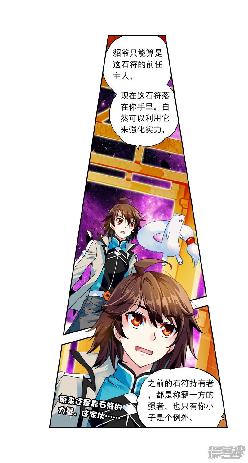 第91话丹仙池1-武动乾坤-天蚕土豆 神漫（第17张）