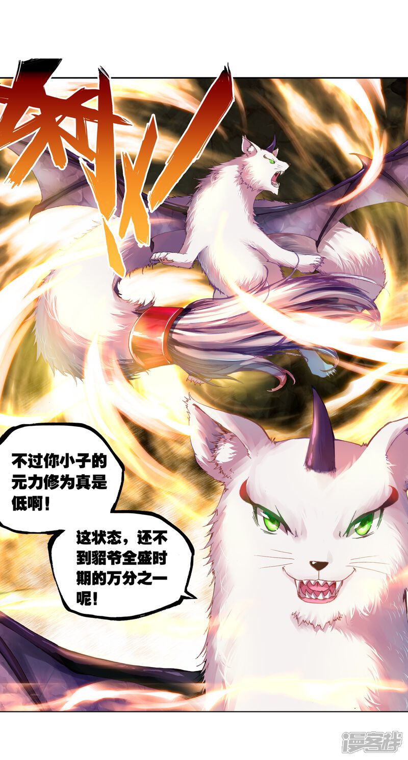 第96话碧水妖蟒3-武动乾坤-天蚕土豆 神漫（第3张）