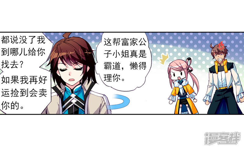 第72话初到炎城3-武动乾坤-天蚕土豆 神漫（第10张）