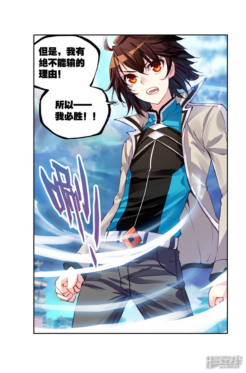 第98话炎城生死斗2-武动乾坤-天蚕土豆 神漫（第8张）