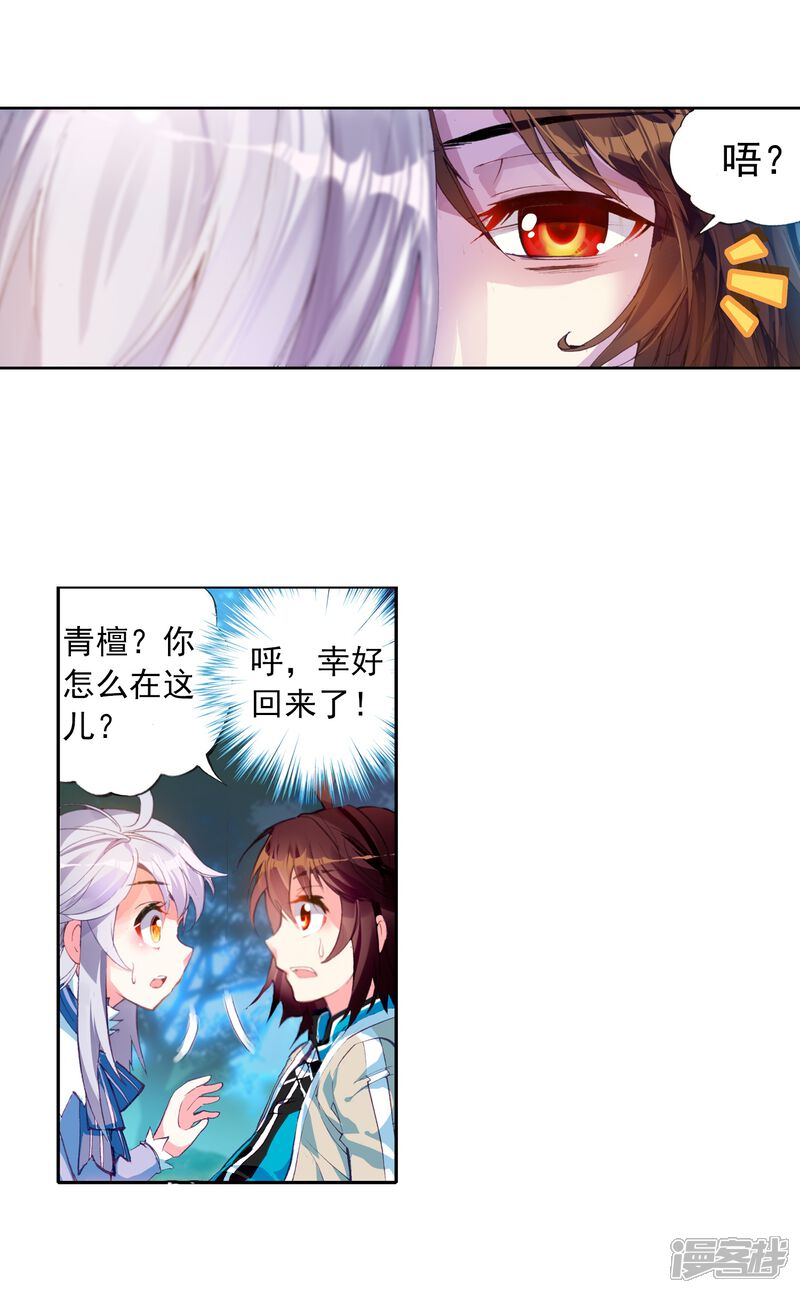 第75话符师与精神力3-武动乾坤-天蚕土豆 神漫（第28张）