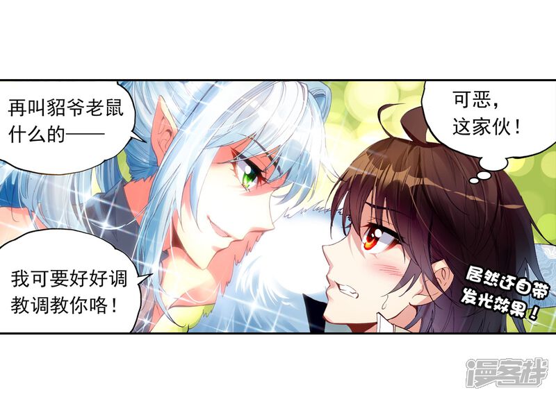 第100话结果1-武动乾坤-天蚕土豆 神漫（第11张）