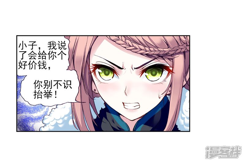 第72话初到炎城3-武动乾坤-天蚕土豆 神漫（第11张）