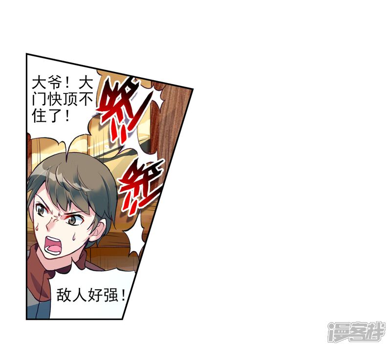 第78话袭击3-武动乾坤-天蚕土豆 神漫（第15张）