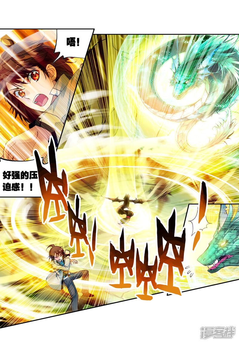 第96话碧水妖蟒3-武动乾坤-天蚕土豆 神漫（第4张）