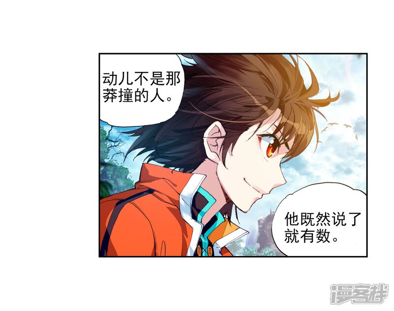 第62话再战雷力2-武动乾坤-天蚕土豆 神漫（第18张）