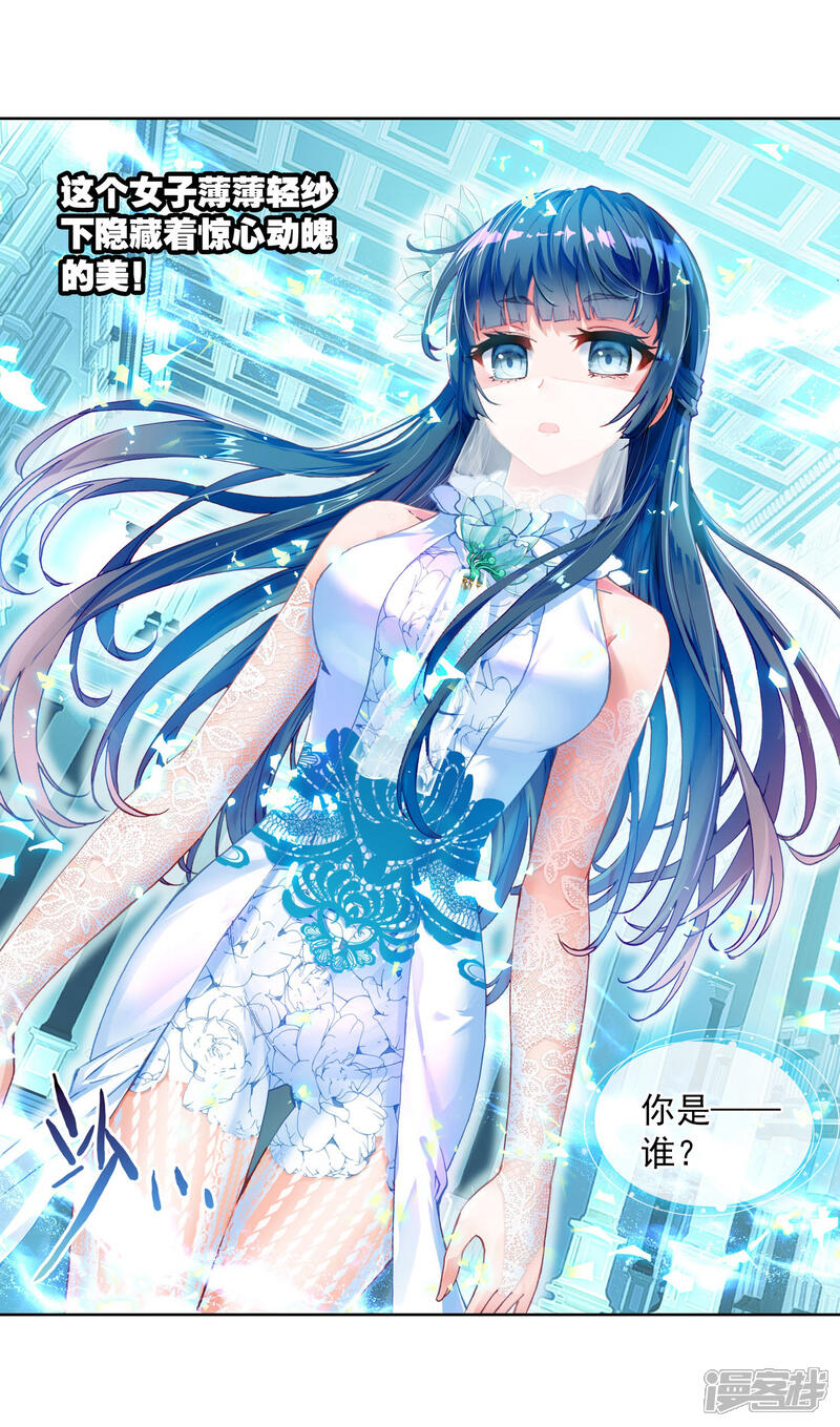 第118话相遇1-武动乾坤-天蚕土豆 神漫（第6张）