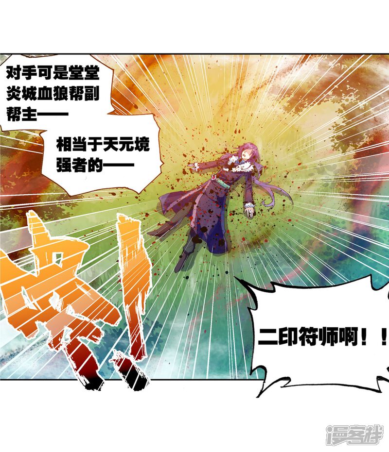 第84话初战符师3-武动乾坤-天蚕土豆 神漫（第14张）