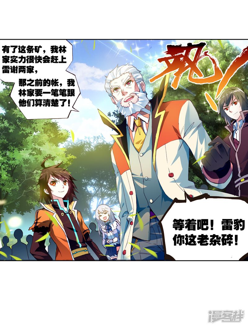 第69话废庄与阳元石3-武动乾坤-天蚕土豆 神漫（第28张）