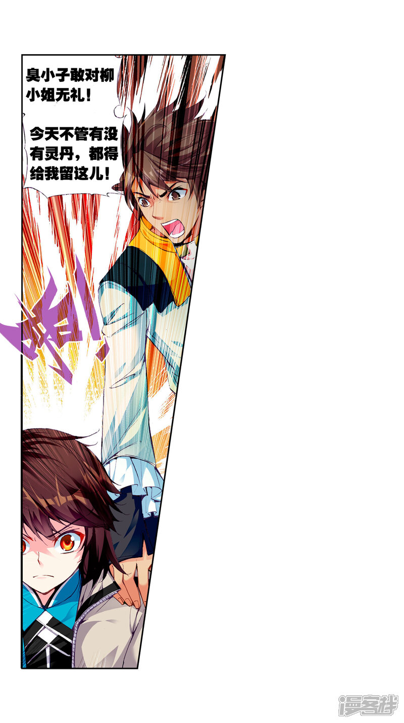 第72话初到炎城3-武动乾坤-天蚕土豆 神漫（第13张）